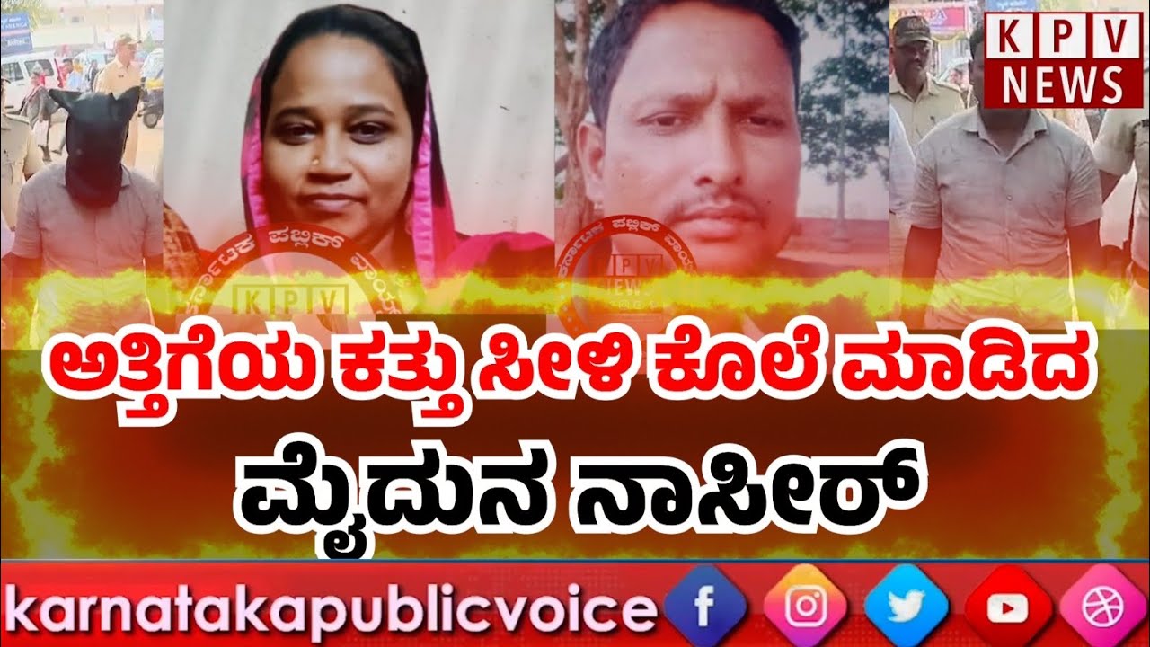 ಹುಬ್ಬಳ್ಳಿ: ಅತ್ತಿಗೆಯನ್ನು ಬಲಿ ಪಡೆದ ಪಾಪಿ ಮೈದುನನ ಕಂಪ್ಲೀಟ್ ಸ್ಟೋರಿ...