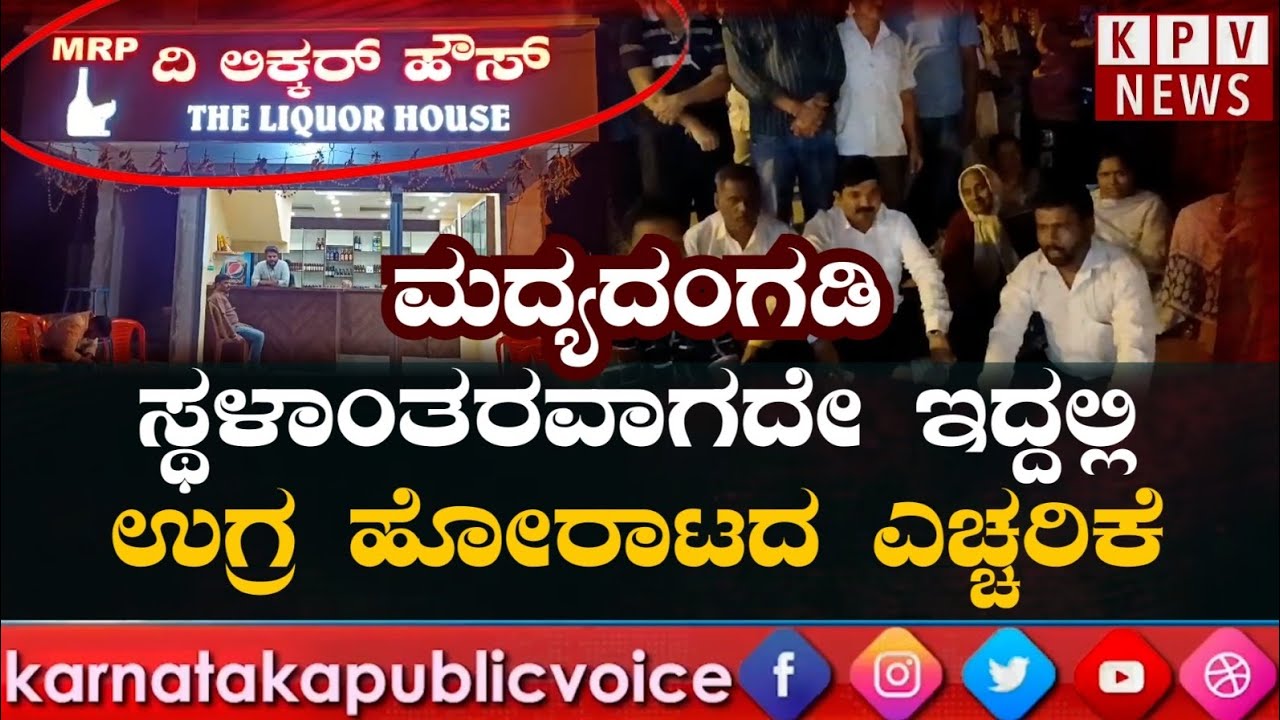 ಹುಬ್ಬಳ್ಳಿ: ಮದ್ಯದಂಗಡಿ ಸ್ಥಳಾಂತರವಾಗದೇ ಇದ್ದಲ್ಲಿ ಉಗ್ರ ಹೋರಾಟದ ಎಚ್ಚರಿಕೆ ನೀಡಿದ ನವನಗರ ನಿವಾಸಿಗಳು.