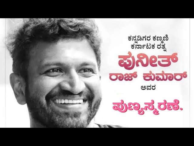 ಹುಬ್ಬಳ್ಳಿಯಲ್ಲಿ ಪುನೀತ್ ರಾಜಕುಮಾರ್ ಪುಣ್ಯಸ್ಮರಣೆ. ನೆಚ್ಚಿನ ಆಹಾರ ಹಂಚಿ ಪುಣ್ಯಸ್ಮರಣೆ ಆಚರಿಸಿದ ಅಭಿಮಾನಿಗಳು.
